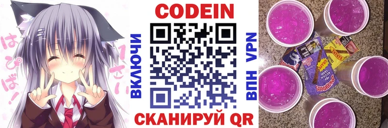 Купить закладки Отрадная Кодеиновый сироп Lean напиток Lean (лин)